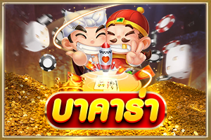 บาคาร่า by สล็อต เว็บ ตรง 100 ต่าง ประเทศ pantip