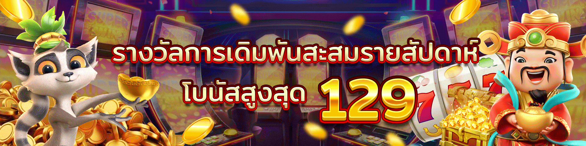 รางวัลการเดิมพัน