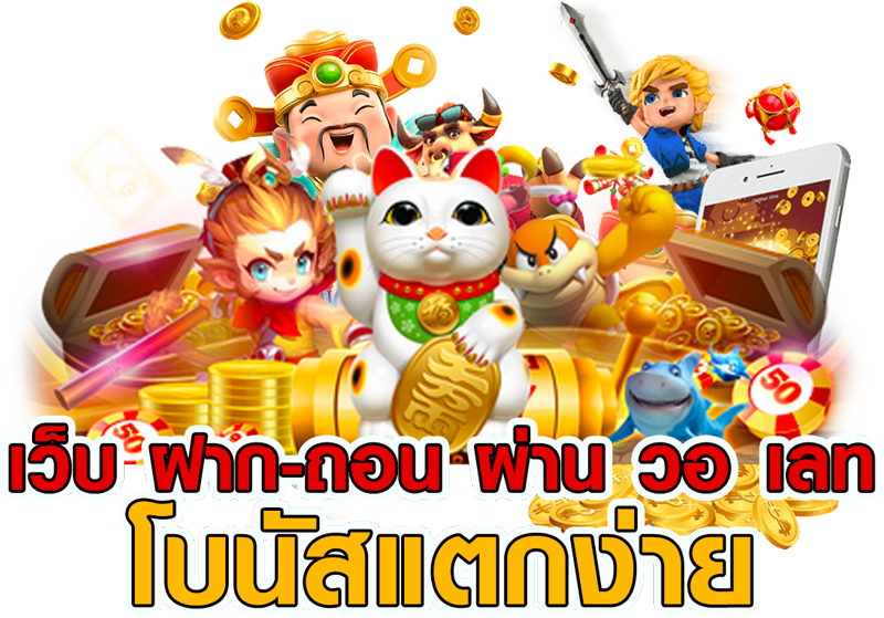 สล็อต เว็บ นอก วอ เลท