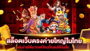 สล็อต ค่าย นอก เว็บ ตรง