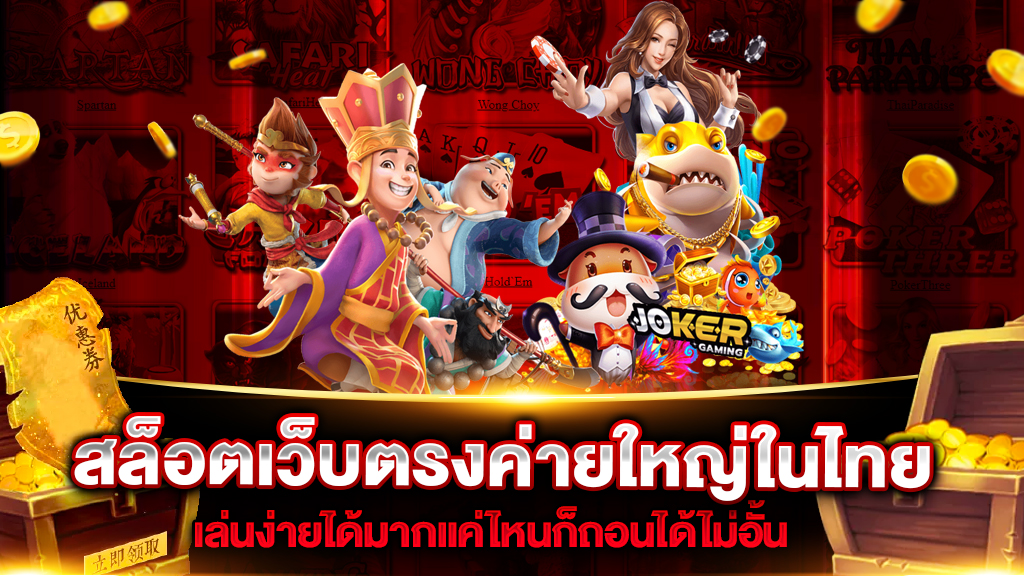 สล็อต ค่าย นอก เว็บ ตรง